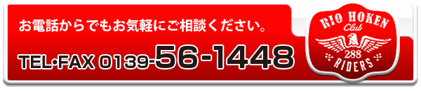 お問合せは0138-46-5600まで